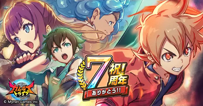 「神式一閃 カムライトライブ」が7周年！ 皆さまのご愛顧に感謝し「祝！7周年ありがとうキャンペーン！」を開催